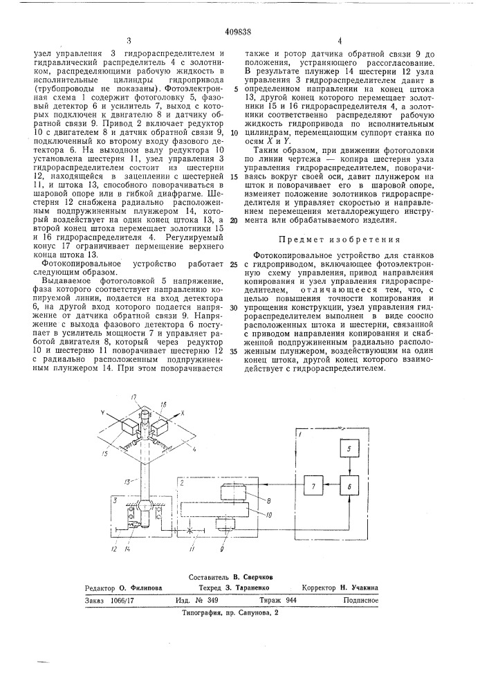 Патент ссср  409838 (патент 409838)