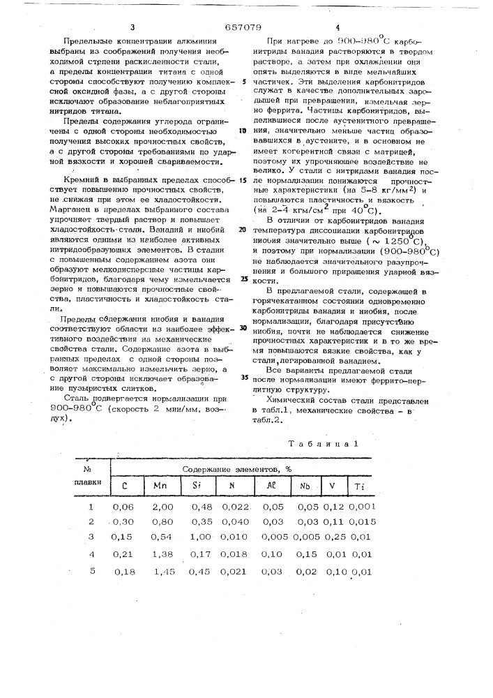 Конструкционная сталь (патент 657079)