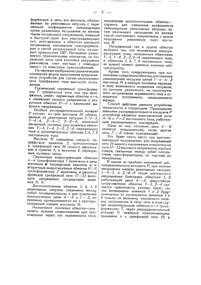 Устройство для регулирования напряжения в электрических сетях переменного тока (патент 38228)