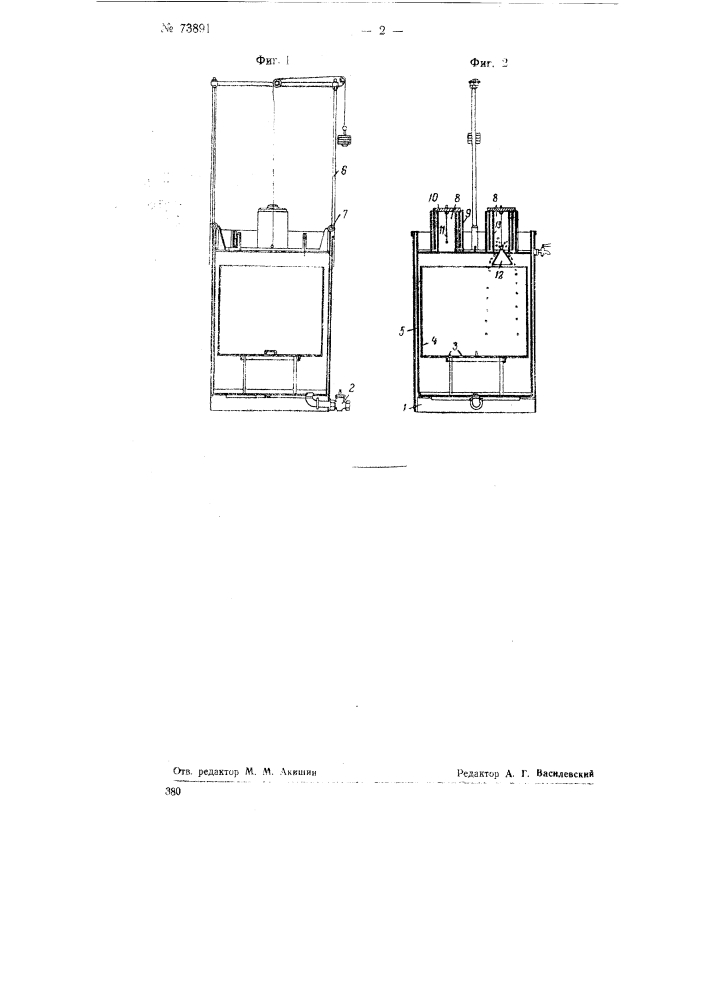 Прибор для определения выхода ацетилена из карбида кальция (патент 73891)