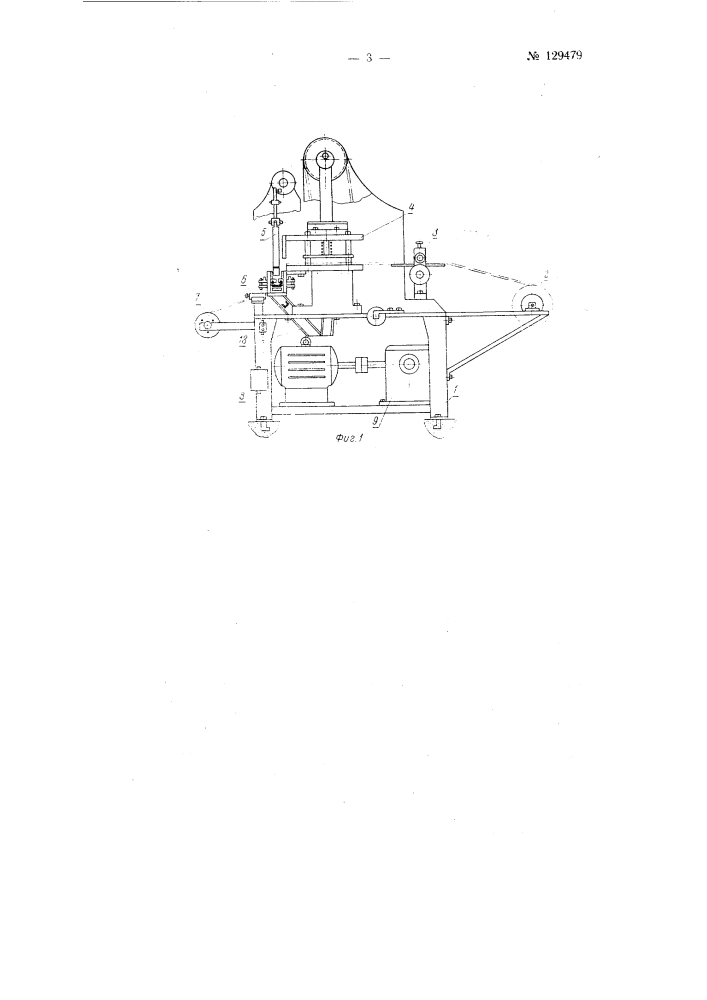 Машина для изготовления укупорочных коробок из рулонного картона (патент 129479)