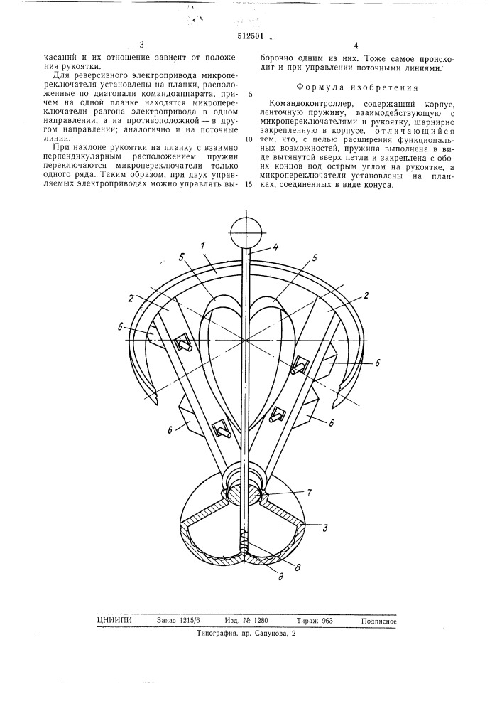 Командоконтроллер (патент 512501)