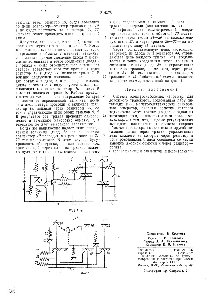 Система электроснабжения (патент 314376)