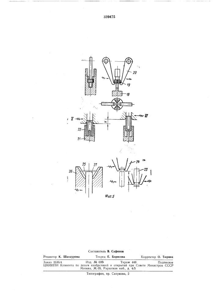 Роторно-цепная линия (патент 339475)