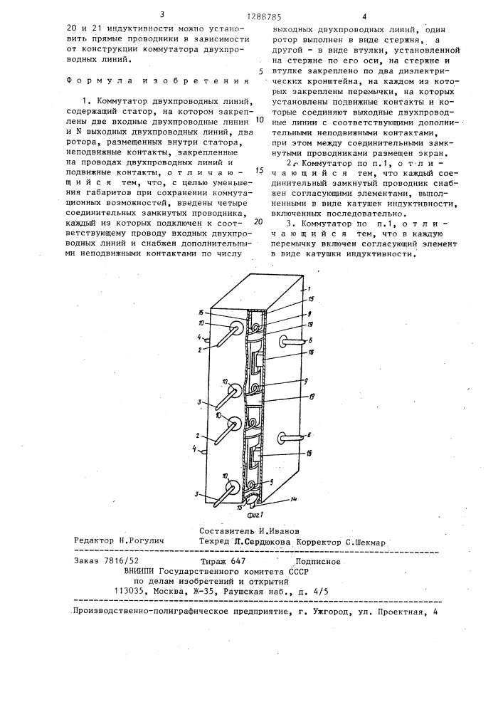 Коммутатор двухпроводных линий (патент 1288785)