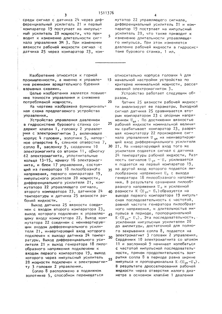 Устройство управления давлением в гидросистеме бурового станка (патент 1511376)