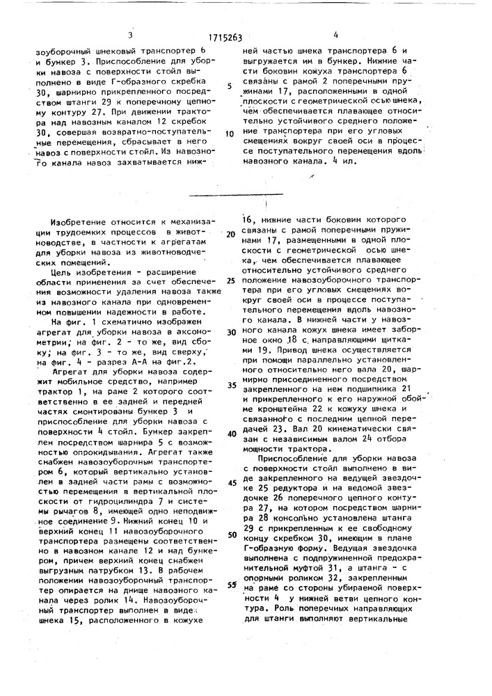 Агрегат для уборки навоза из животноводческих помещений (патент 1715263)