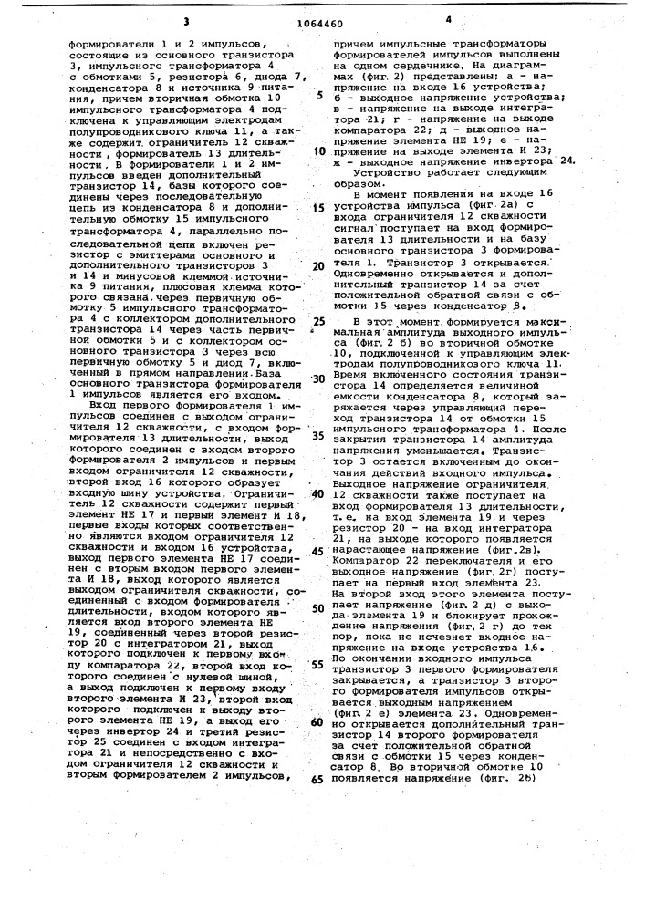 Устройство для управления полупроводниковым ключом (патент 1064460)