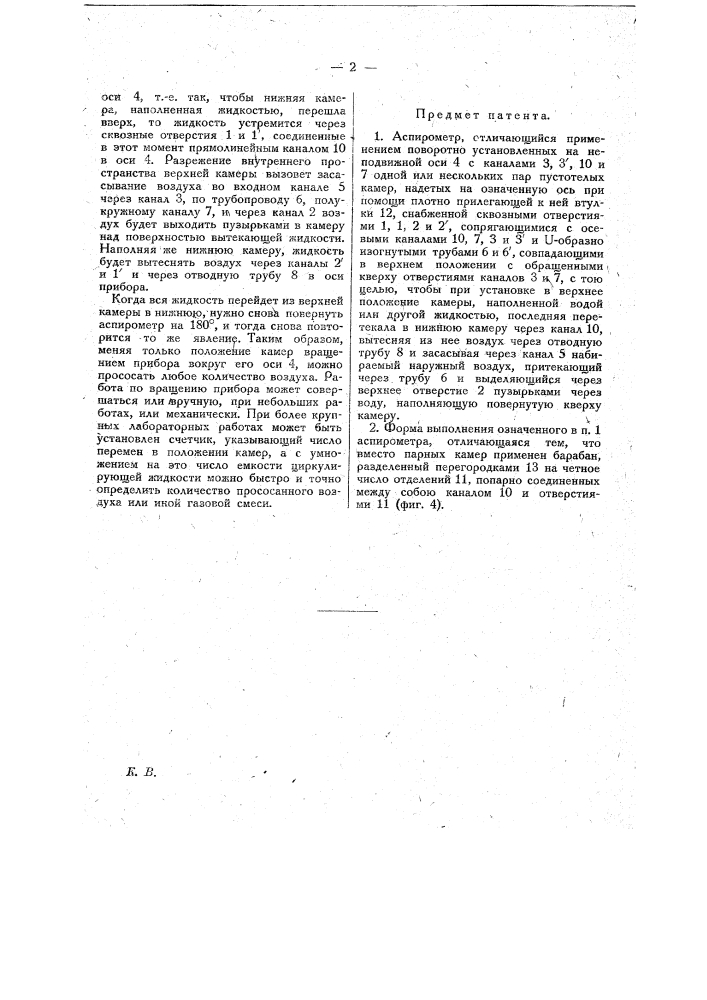 Аспирометр (патент 17834)