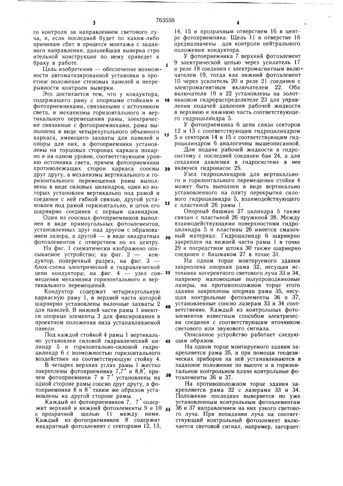 Кондуктор агзамова для монтажа строительных конструкций (патент 763559)