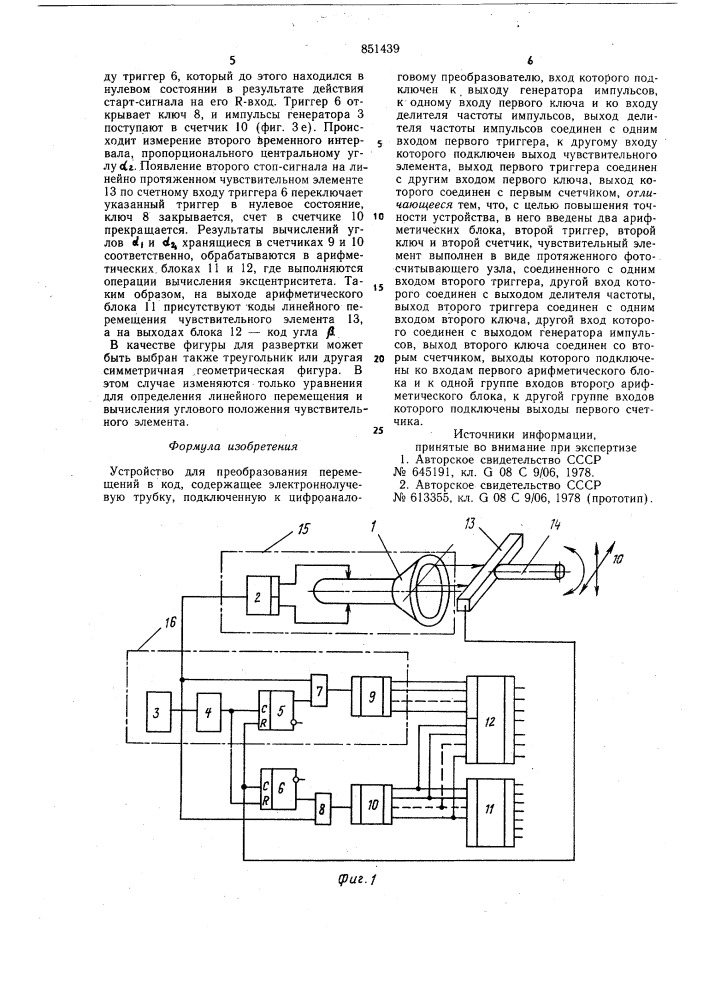 Устройство для преобразования перемещенийв код (патент 851439)