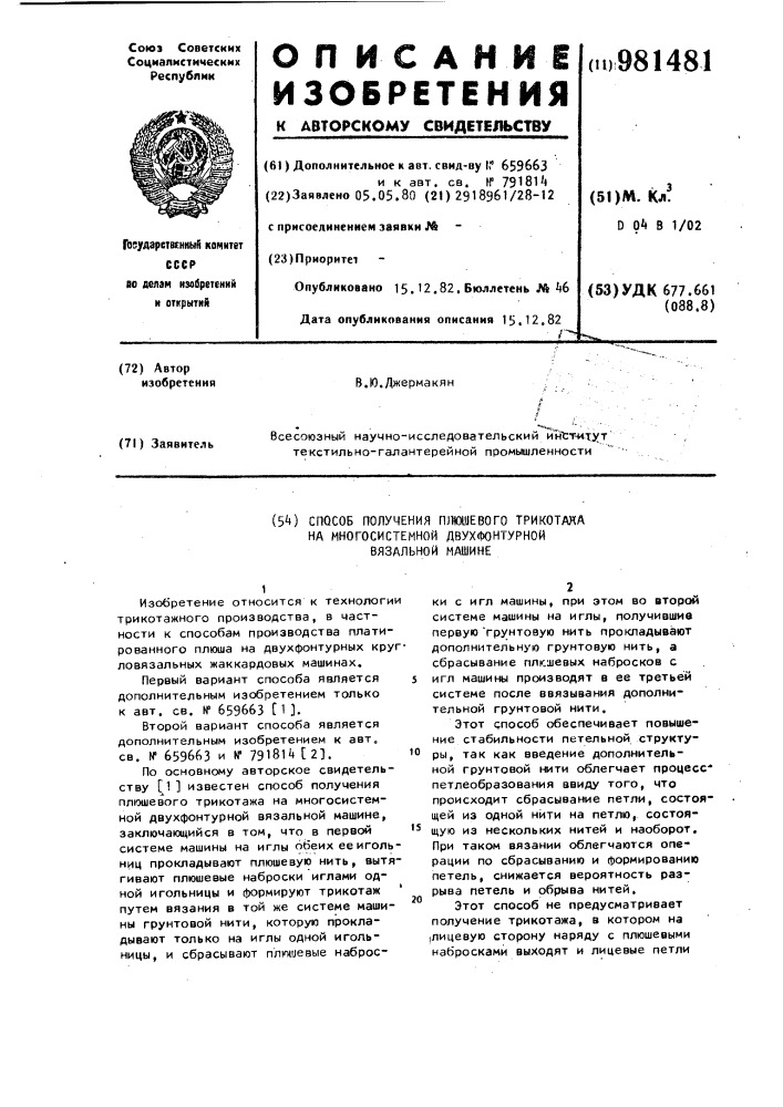 Способ получения плюшевого трикотажа на многосистемной двухфонтурной вязальной машине (патент 981481)
