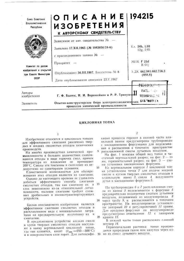 Патент ссср  194215 (патент 194215)