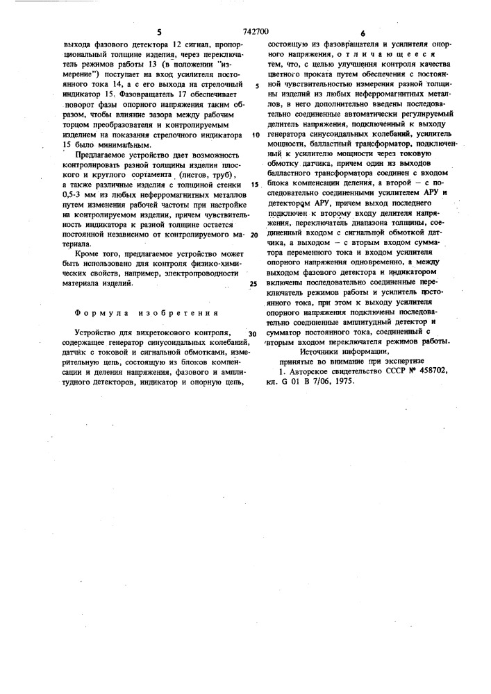 Устройство для вихретокового контроля (патент 742700)