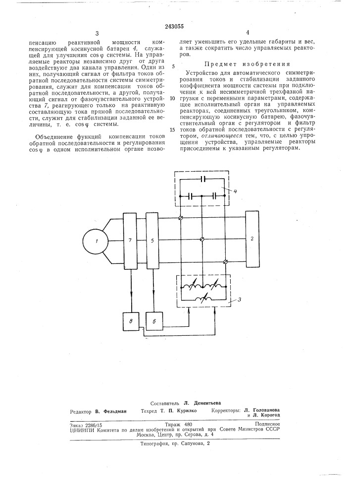 Устройство для автоматического симметрирования (патент 243055)
