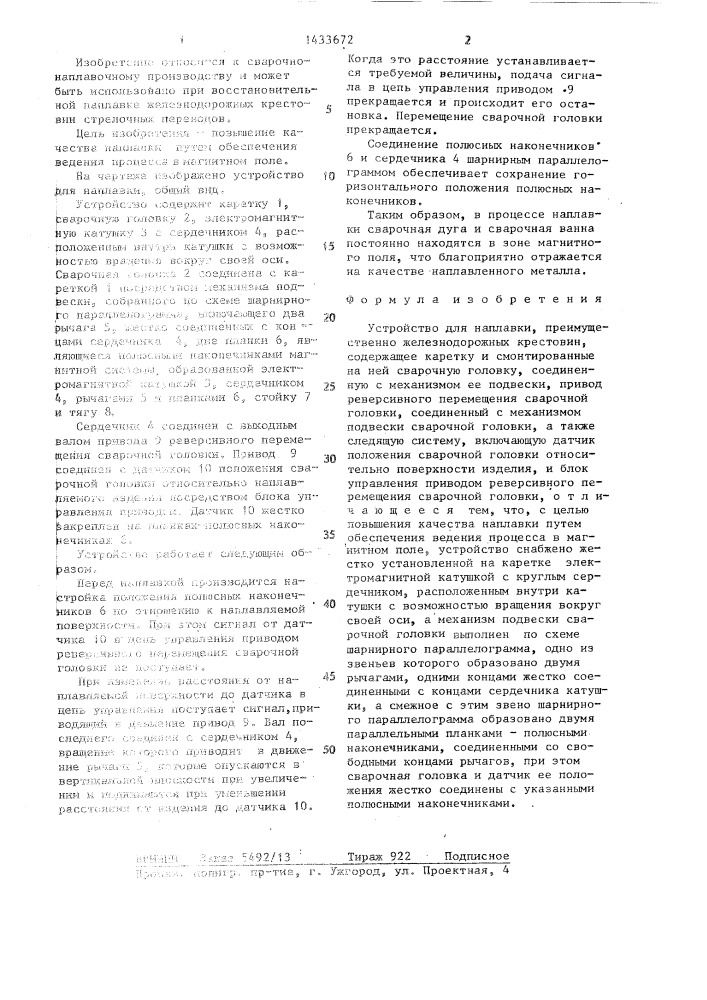 Устройство для наплавки (патент 1433672)