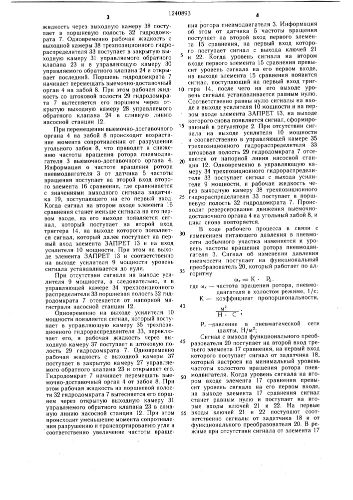 Устройство управления режимами работы выемочного агрегата (патент 1240893)