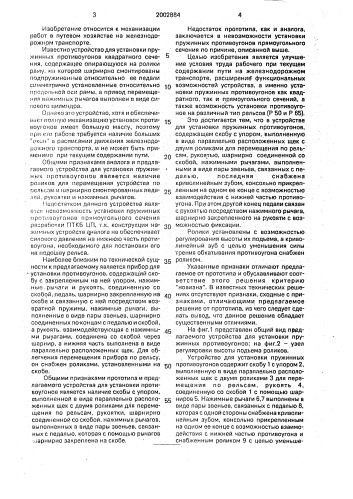 Устройство для установки пружинных противоугонов (патент 2002884)