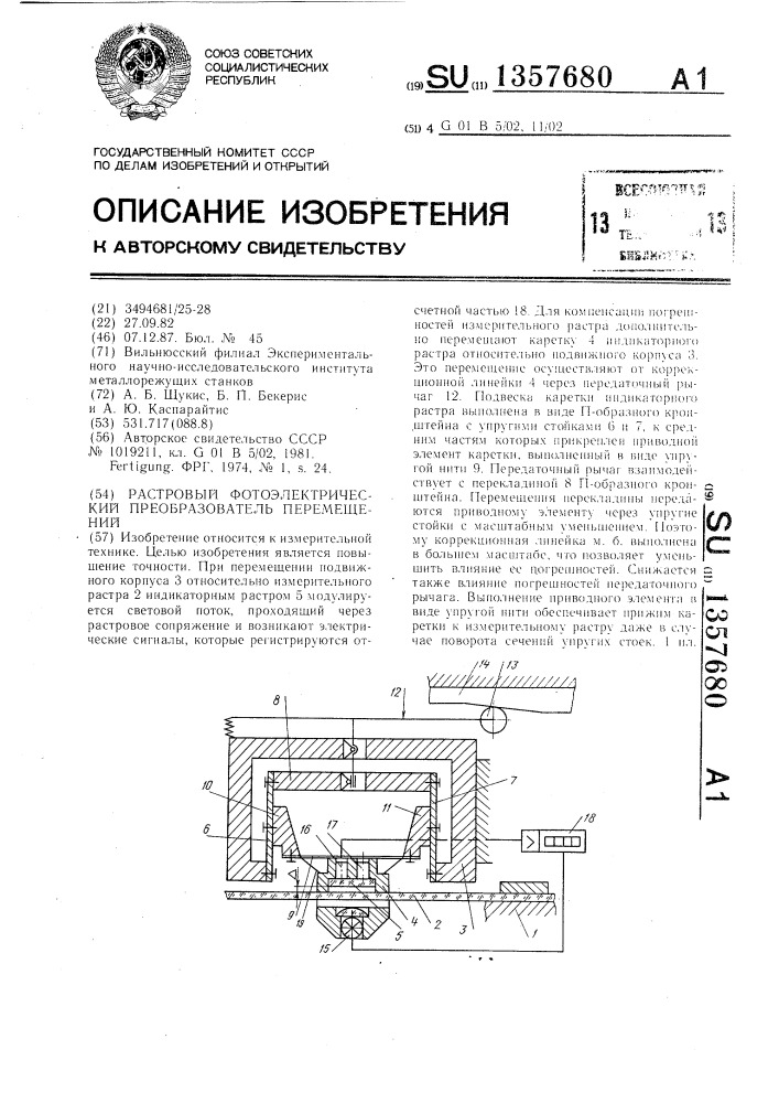 Растровый фотоэлектрический преобразователь перемещений (патент 1357680)