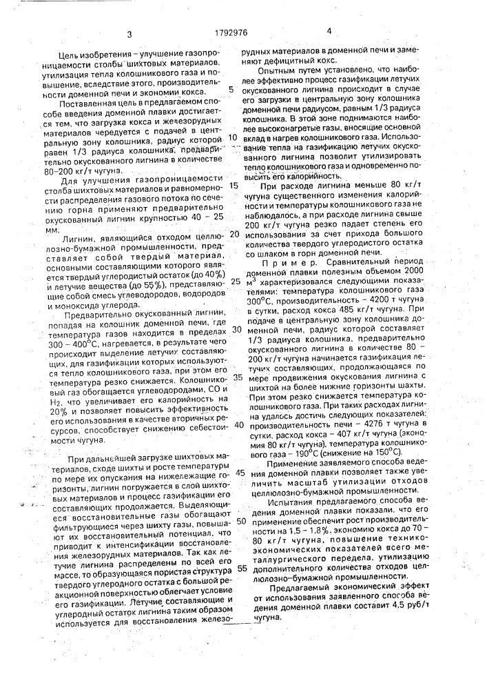 Способ ведения доменной плавки (патент 1792976)