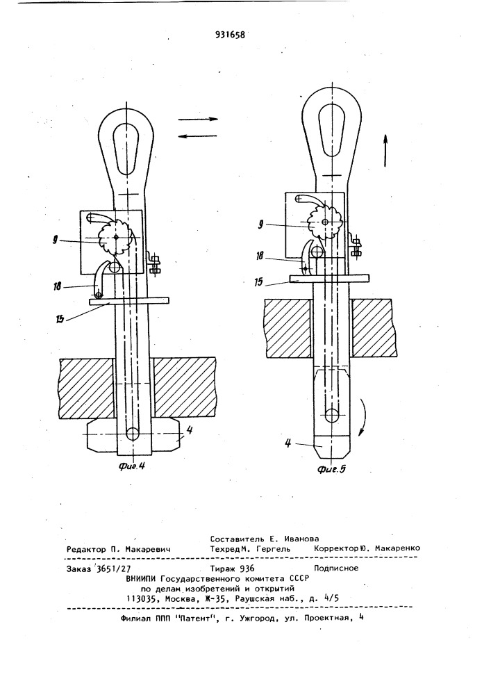 Захватное устройство для изделий с отверстиями (патент 931658)