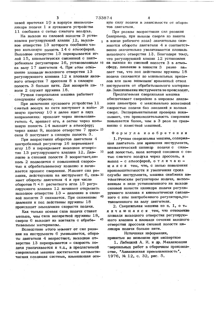 Ручная сверлильная машина (патент 733874)