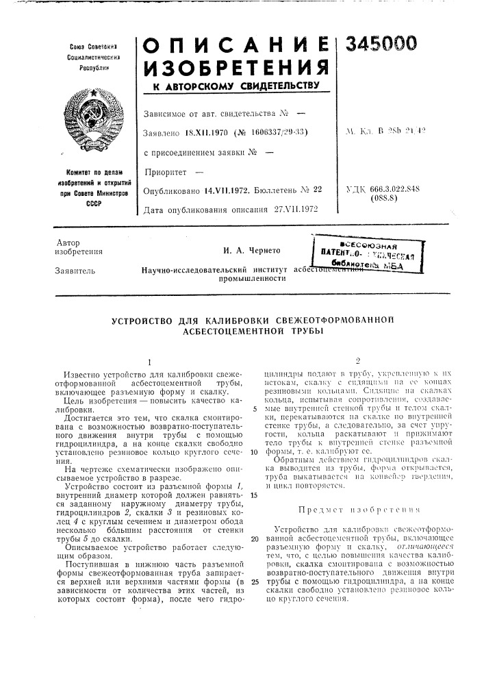 Ая патемт..о. : ri:vq^c.,^,,?si?tei2i5ijd§a (патент 345000)