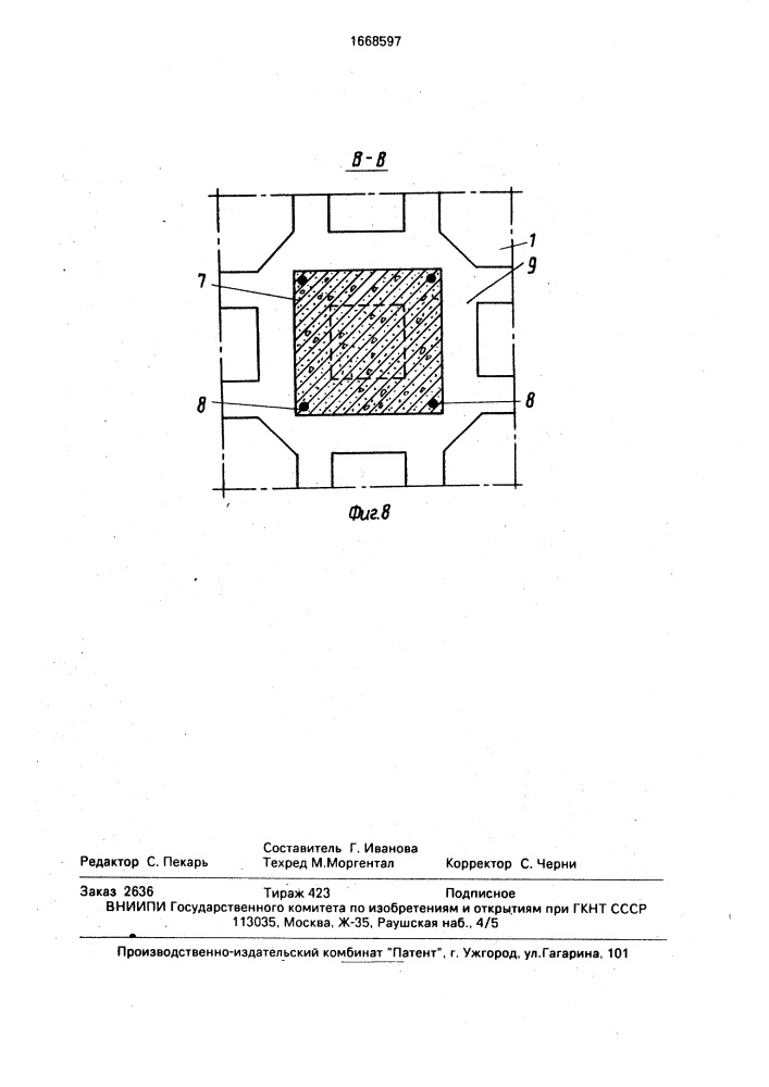 Каркас здания (патент 1668597)