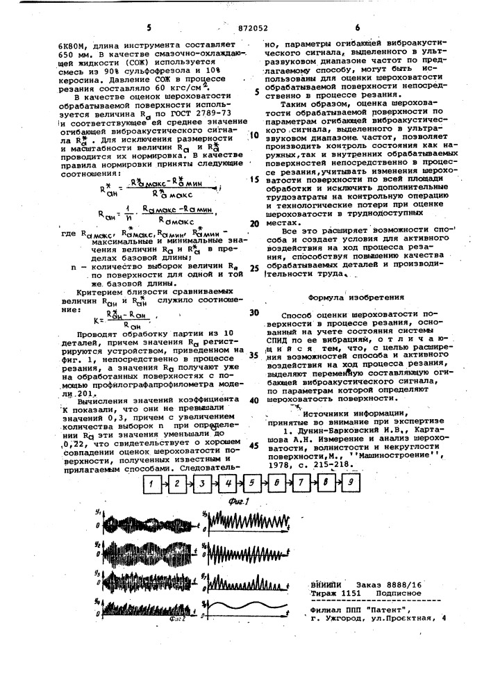 Способ оценки шероховатости поверхности в процессе резания (патент 872052)