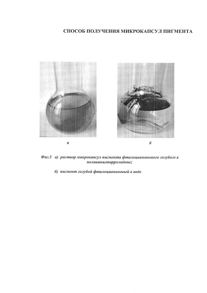 Способ получения микрокапсул пигмента (патент 2635140)