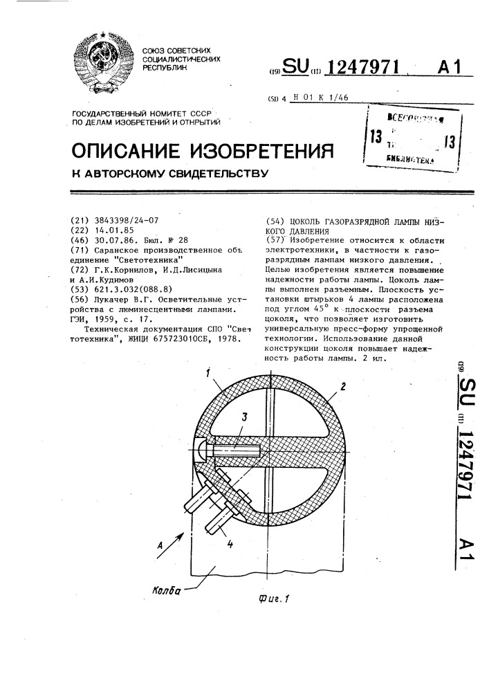 Цоколь газоразрядной лампы низкого давления (патент 1247971)