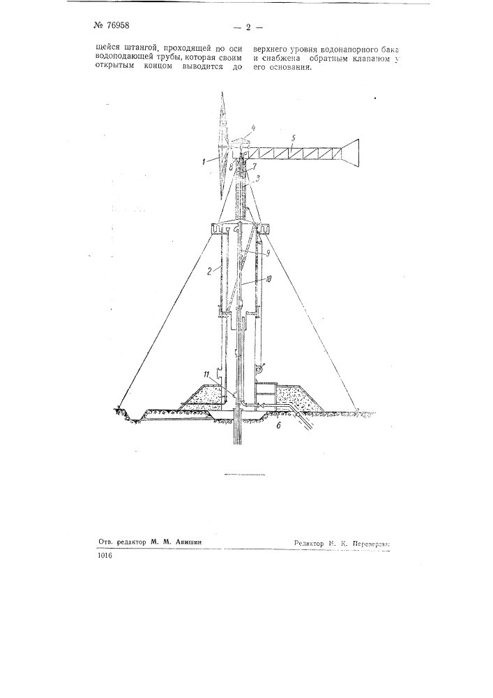 Ветронасосный агрегат (патент 76958)