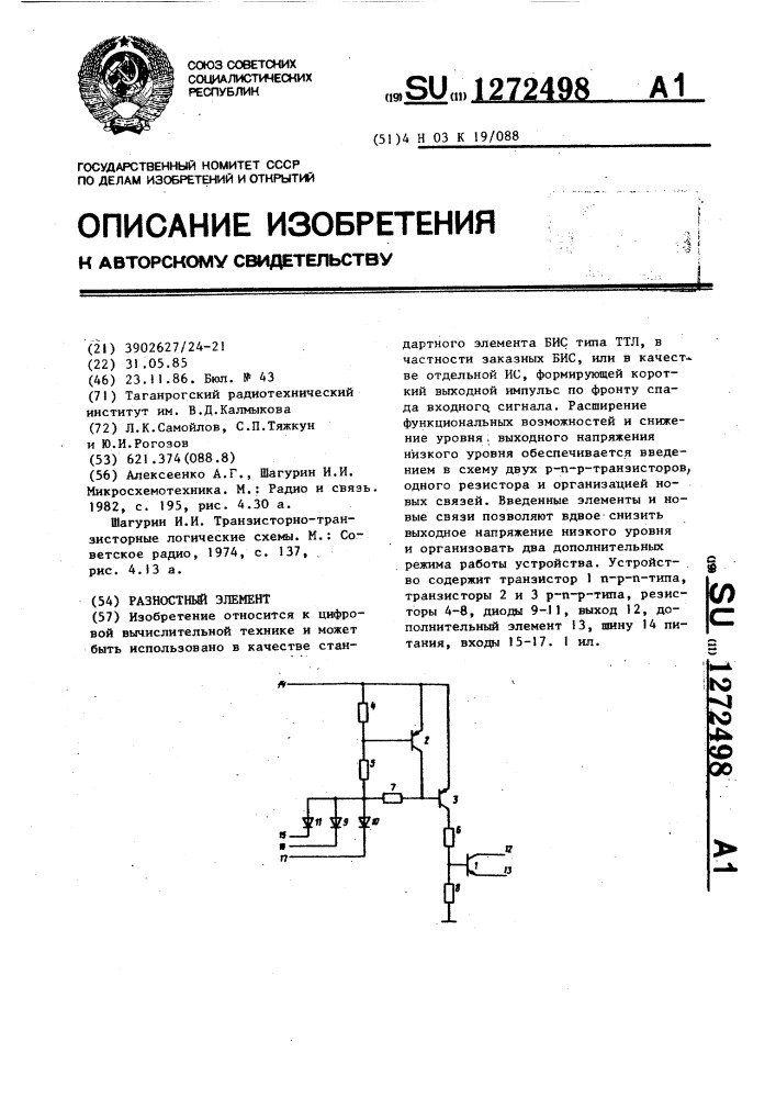 Разностный элемент (патент 1272498)