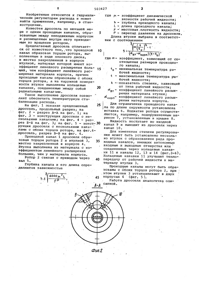 Дроссель (патент 503427)