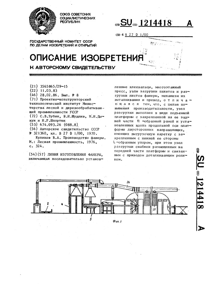 Линия изготовления фанеры (патент 1214418)