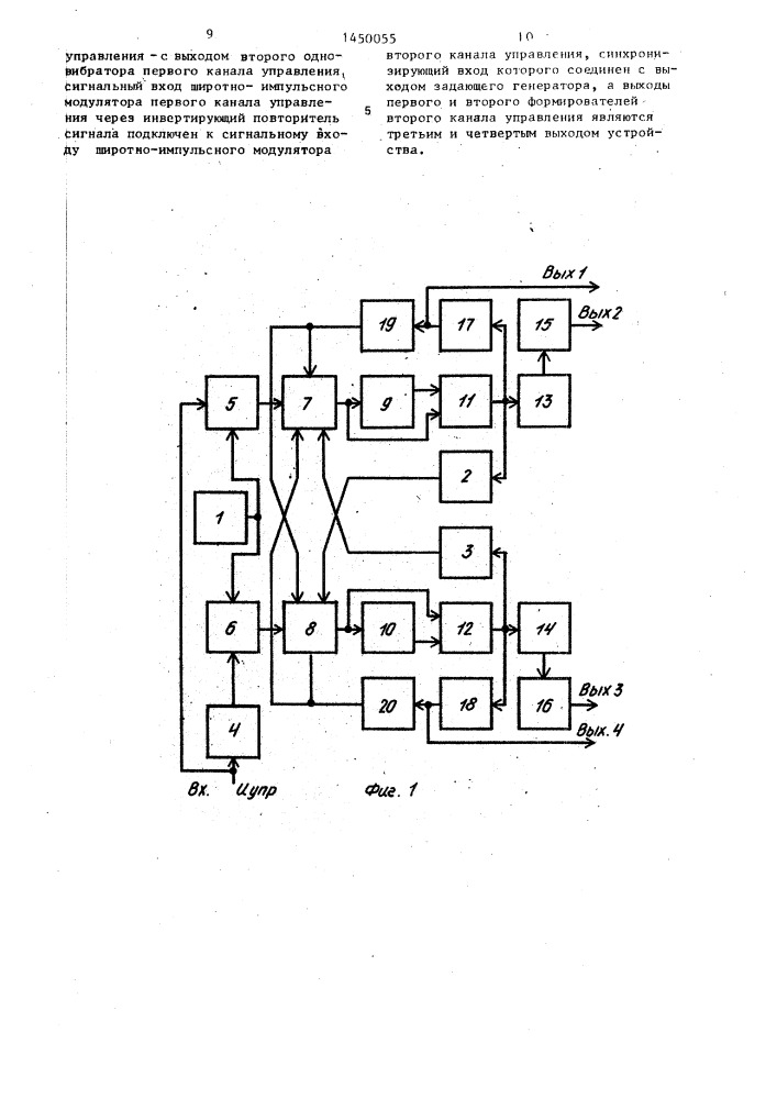 Устройство для управления широтно-импульсным преобразователем (патент 1450055)