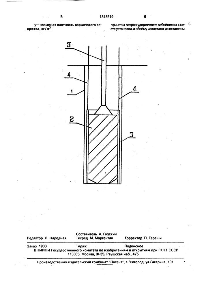 Способ взрывания обводненных скважин (патент 1818519)