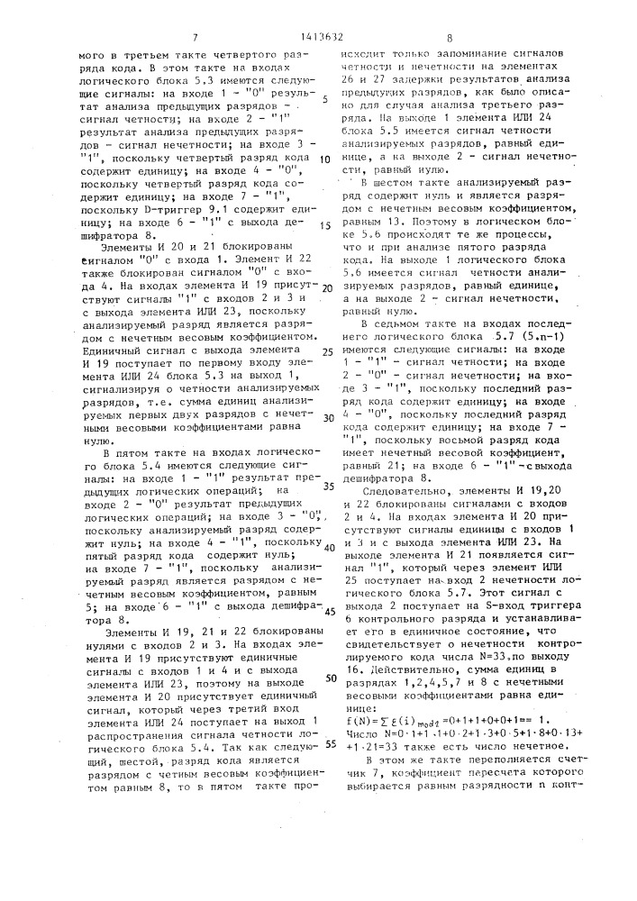 Устройство для контроля параллельного кода на четность (патент 1413632)