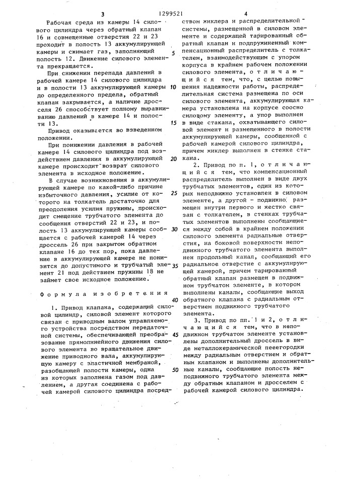 Привод клапана (патент 1299521)
