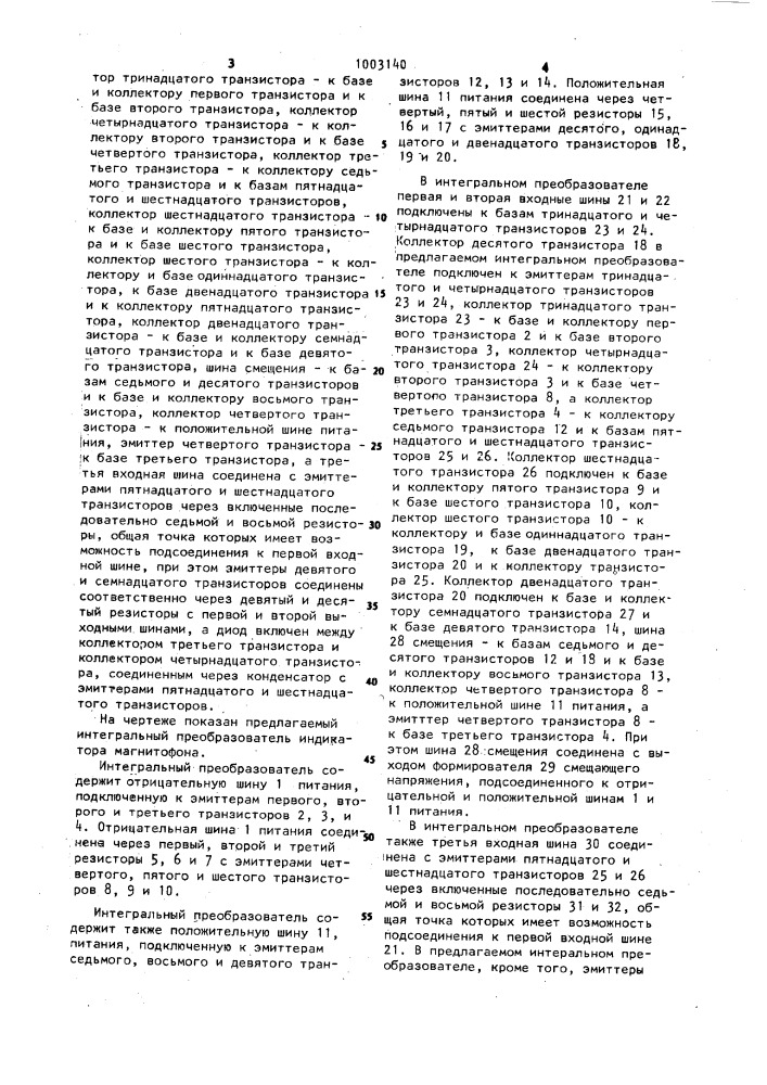 Интегральный преобразователь индикатора магнитофона (патент 1003140)