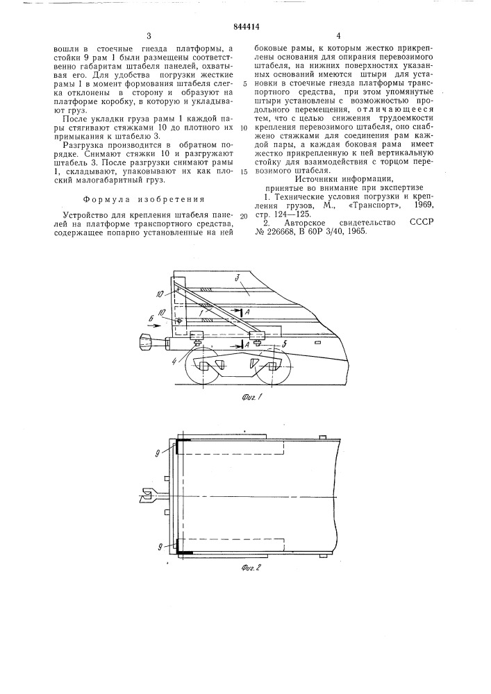 Устройство для крепления штабеляпанелей ha платформе транспортногосредства (патент 844414)