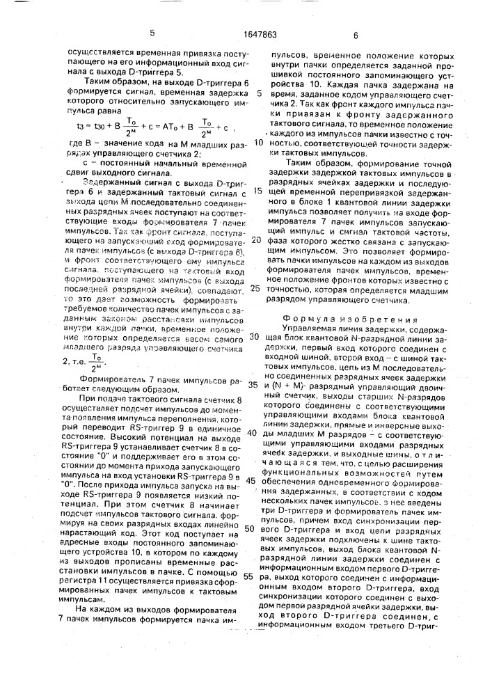Управляемая линия задержки (патент 1647863)