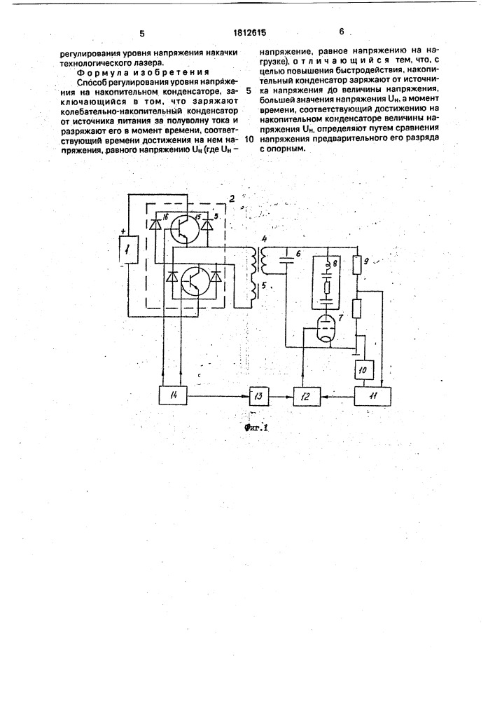 Способ регулирования напряжения на накопительном конденсаторе (патент 1812615)
