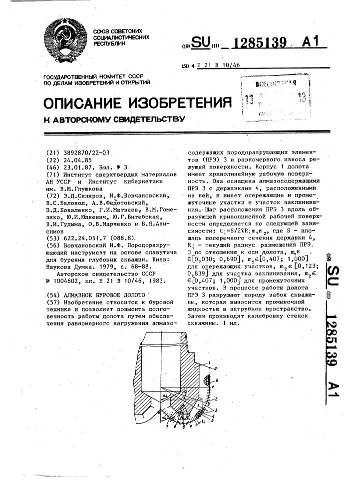 Алмазное буровое долото (патент 1285139)