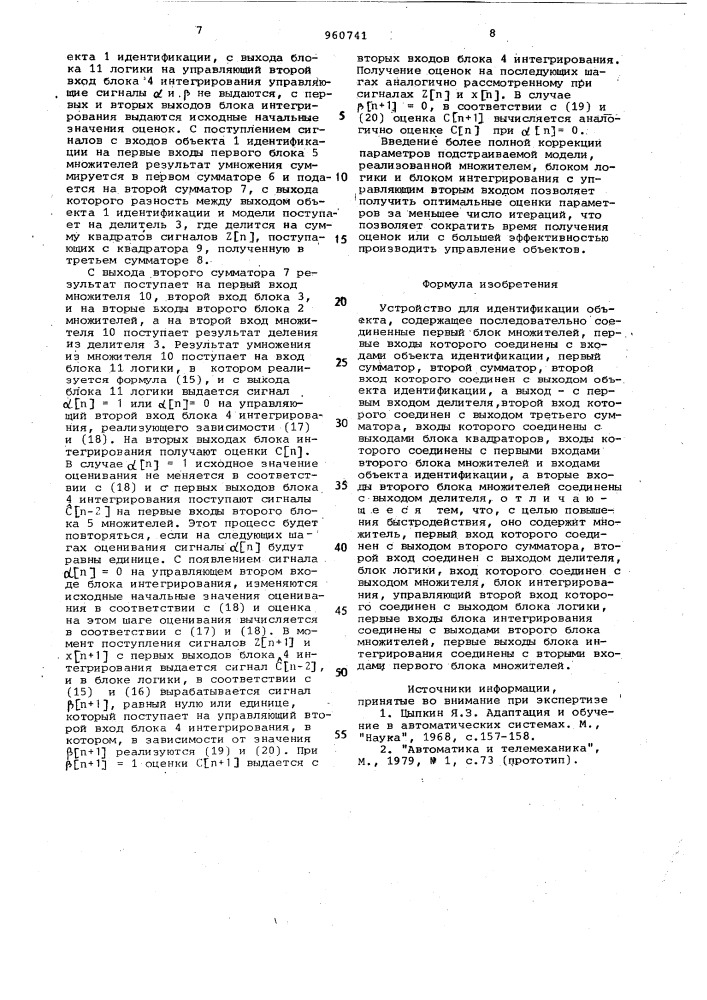 Устройство для идентификации объекта (патент 960741)