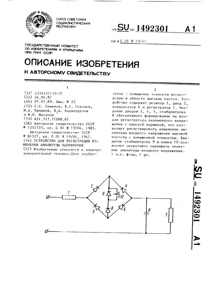 Устройство для регистрации изменения амплитуды напряжения (патент 1492301)