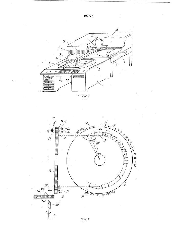 Патент ссср  190777 (патент 190777)