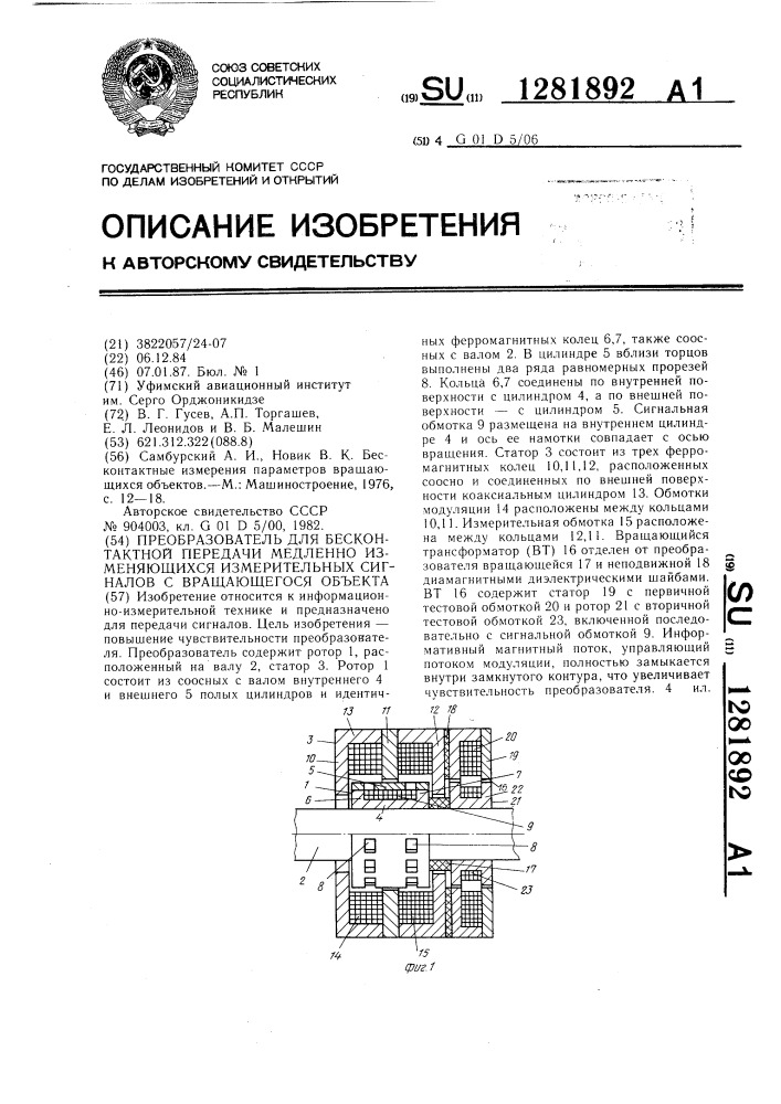 Преобразователь для бесконтактной передачи медленно изменяющихся измерительных сигналов с вращающегося объекта (патент 1281892)