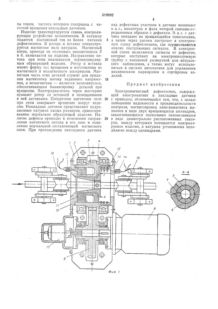 Электромагнитный дефектоскоп (патент 319892)