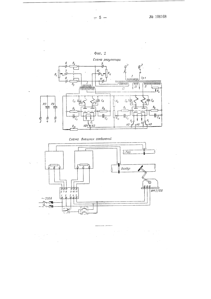 Электронный регулятор прерывистого действия (патент 106168)